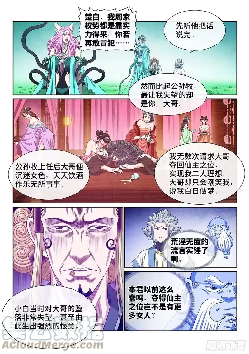 我是大神仙_h 第四八三话·恨你的理由 第7页