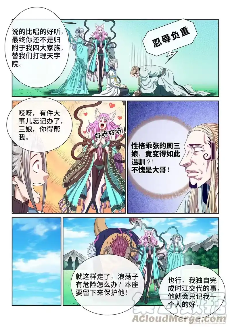 我是大神仙_h 第四八三话·恨你的理由 第9页