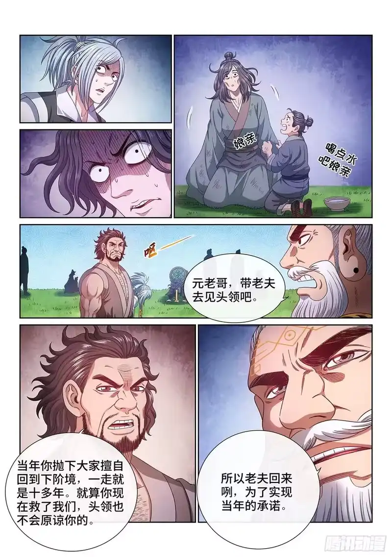 我是大神仙_h 第四八四话·下一任 第10页
