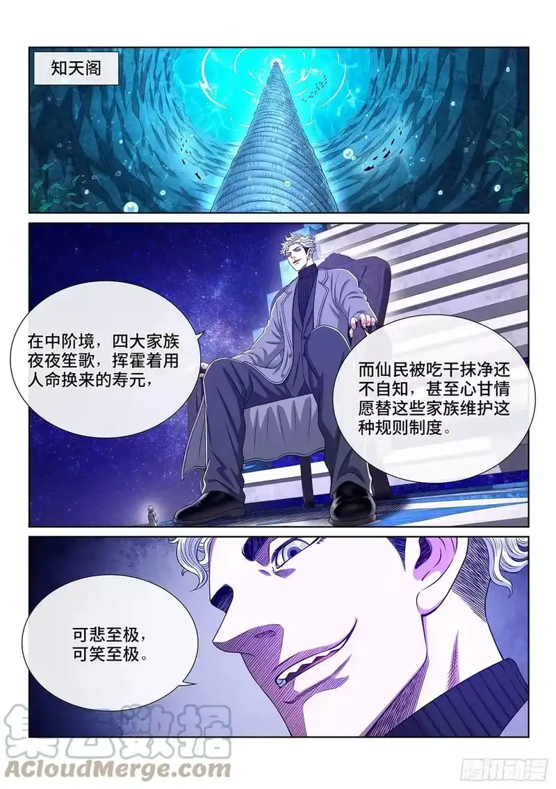 我是大神仙_h 第四八四话·下一任 第11页