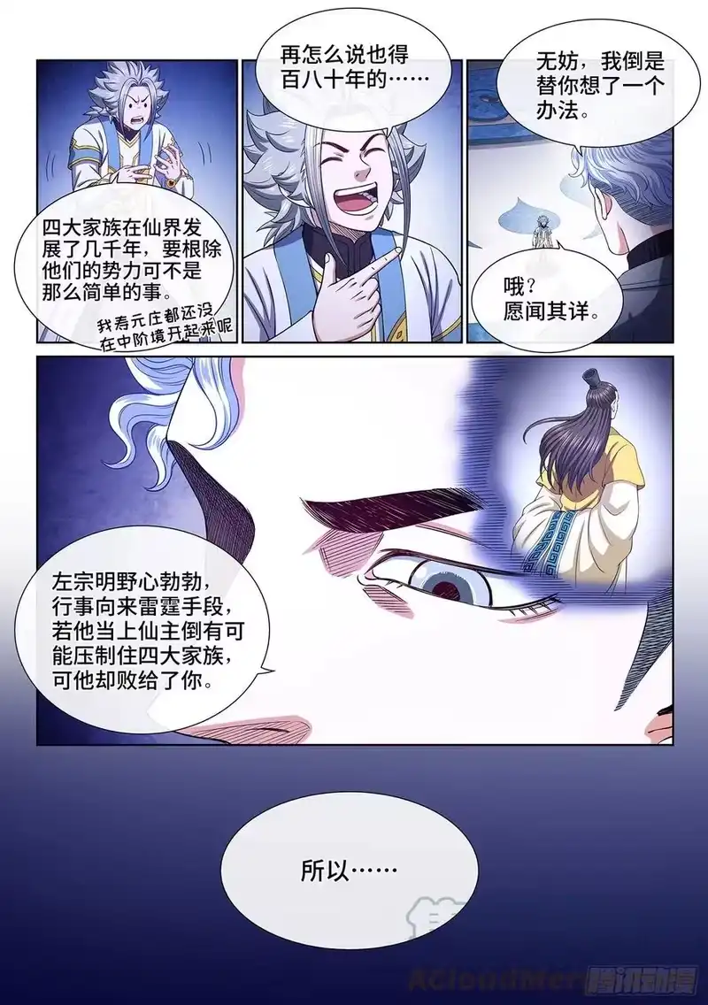 我是大神仙_h 第四八四话·下一任 第13页