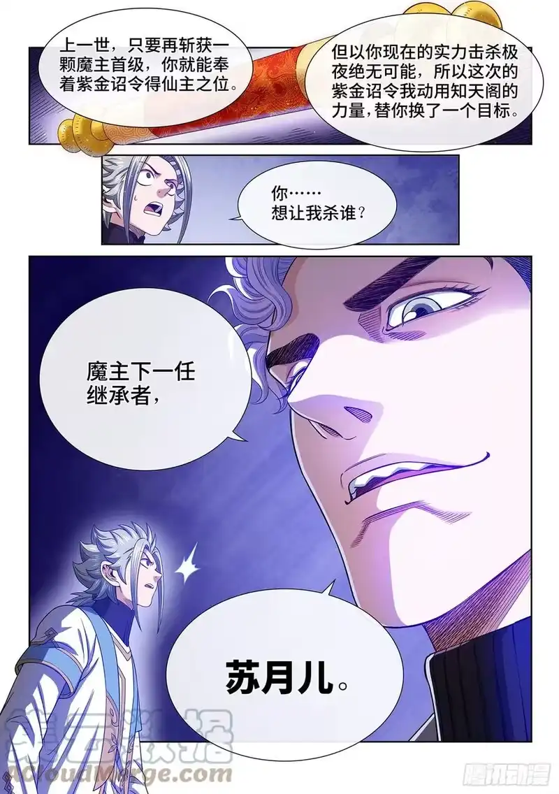 我是大神仙_h 第四八四话·下一任 第15页
