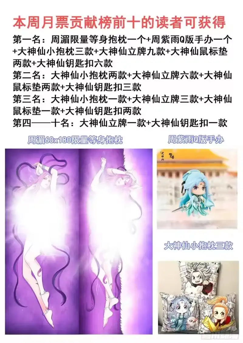 我是大神仙_h 第四八四话·下一任 第18页