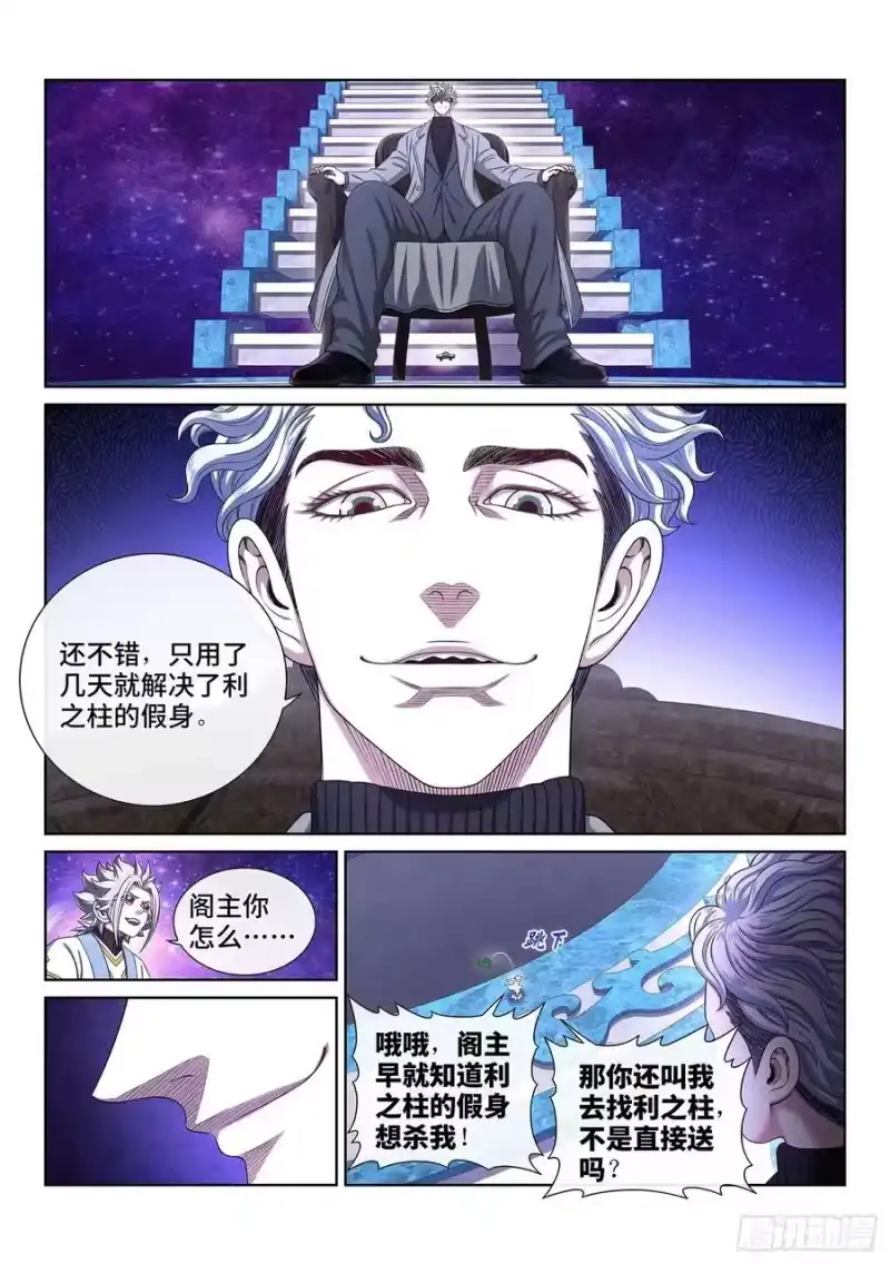 我是大神仙_h 第四八四话·下一任 第4页