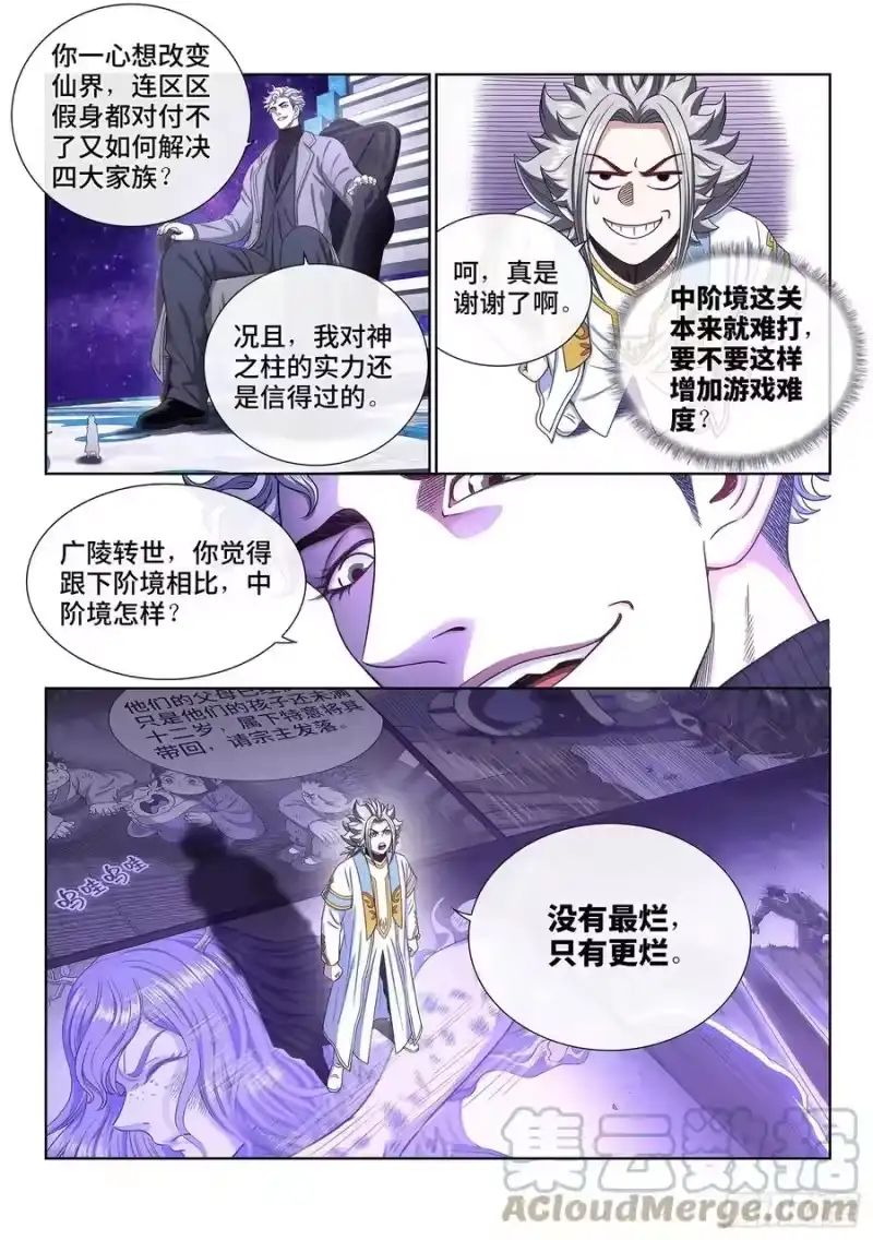 我是大神仙_h 第四八四话·下一任 第5页