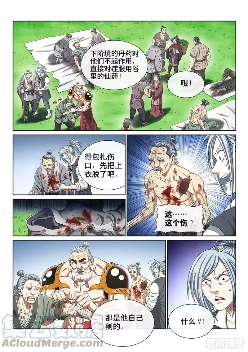 我是大神仙_h 第四八四话·下一任 第7页