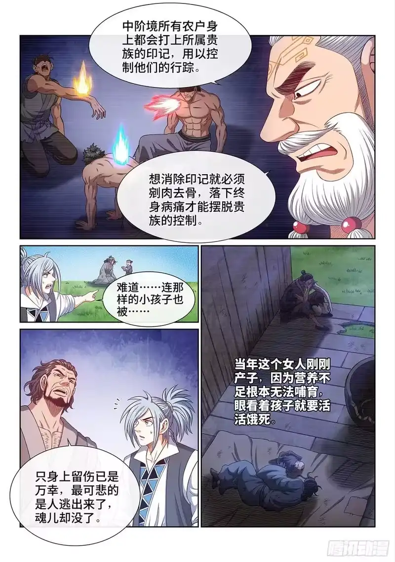 我是大神仙_h 第四八四话·下一任 第8页