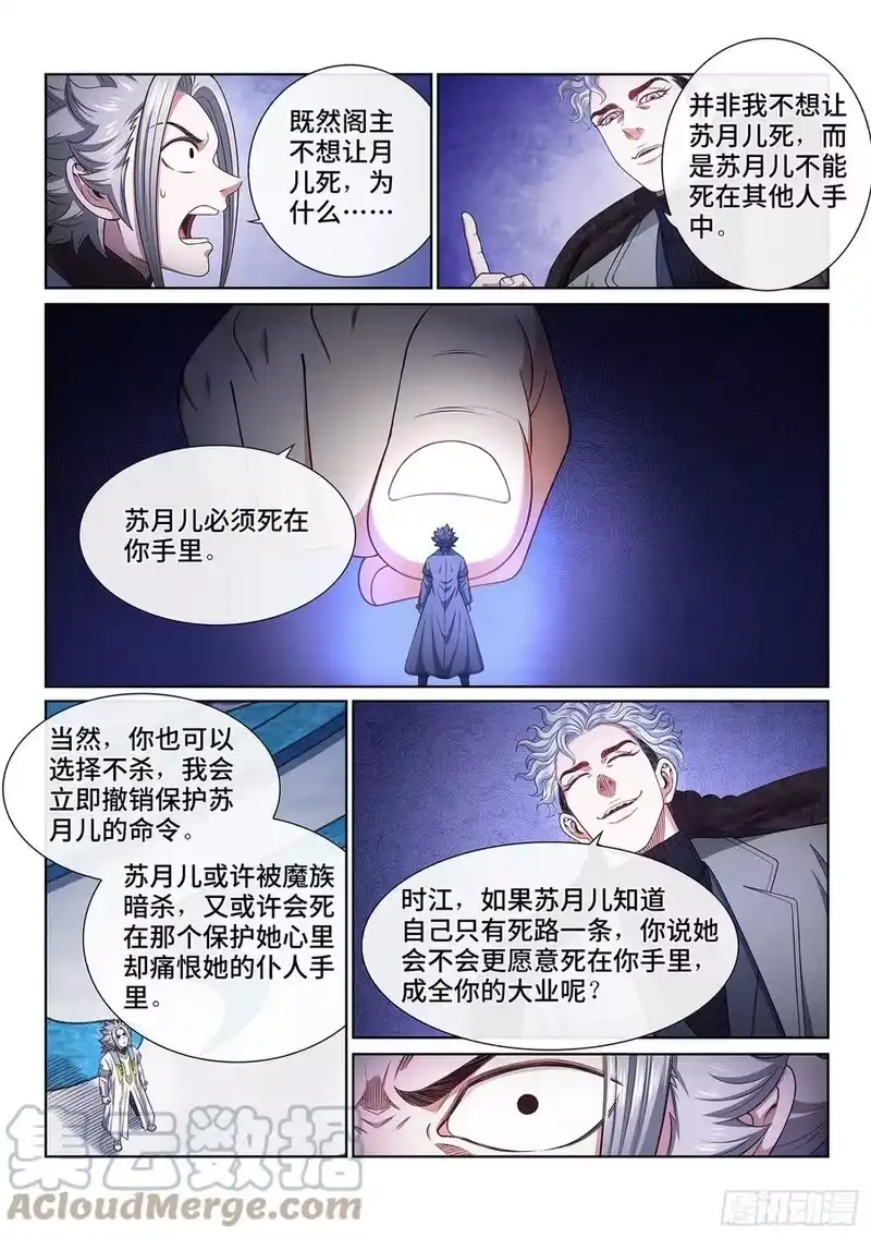 我是大神仙_h 第四八五话·捷径 第11页