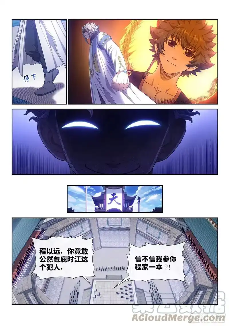 我是大神仙_h 第四八五话·捷径 第13页
