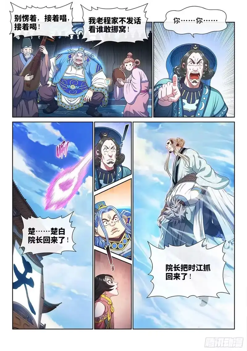 我是大神仙_h 第四八五话·捷径 第14页