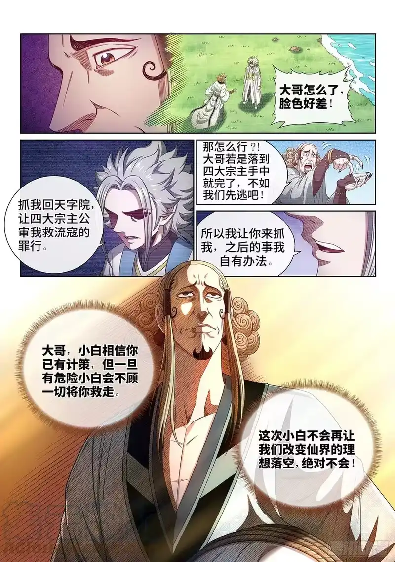我是大神仙_h 第四八五话·捷径 第15页