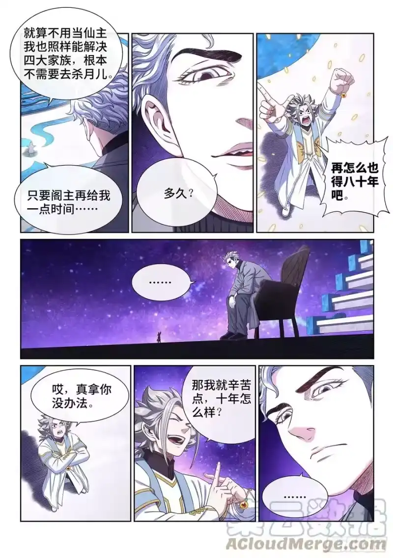 我是大神仙_h 第四八五话·捷径 第3页