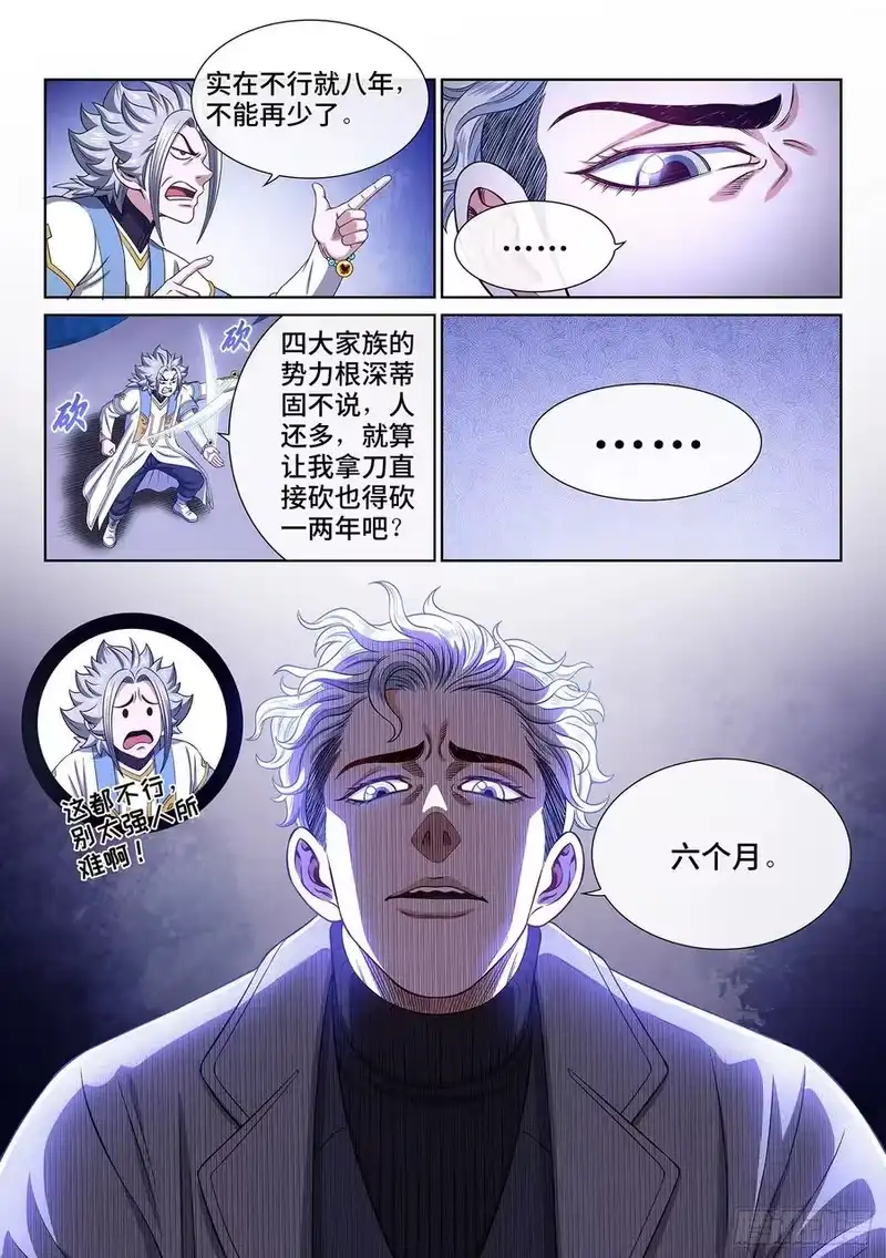 我是大神仙_h 第四八五话·捷径 第4页