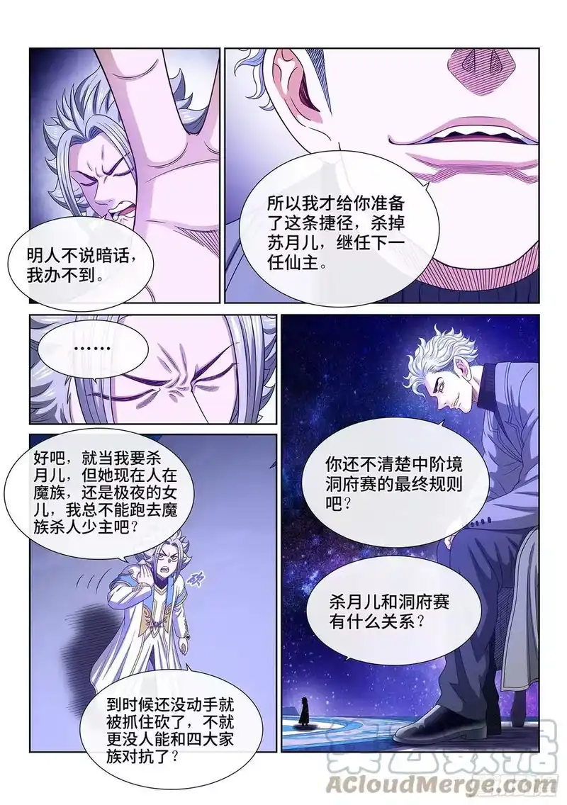 我是大神仙_h 第四八五话·捷径 第5页