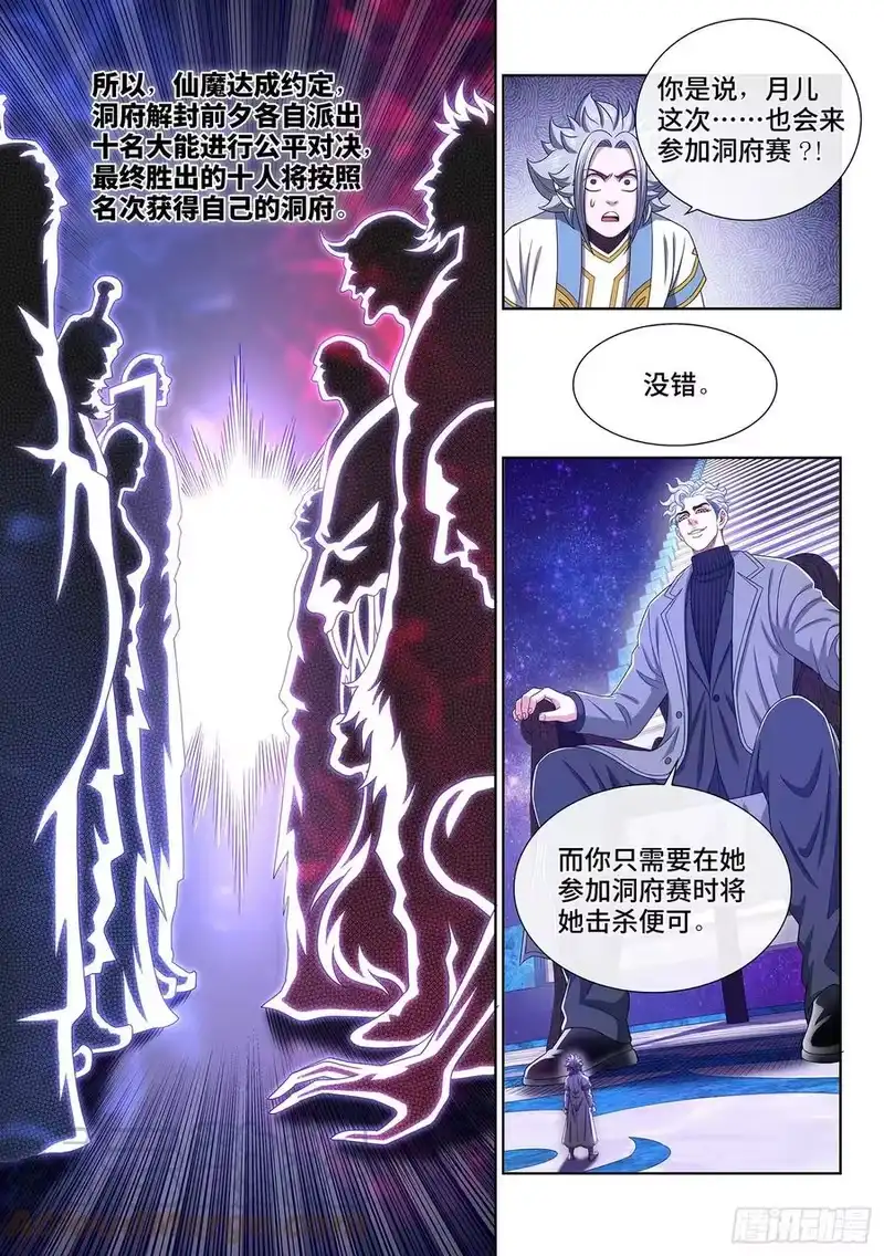 我是大神仙_h 第四八五话·捷径 第7页