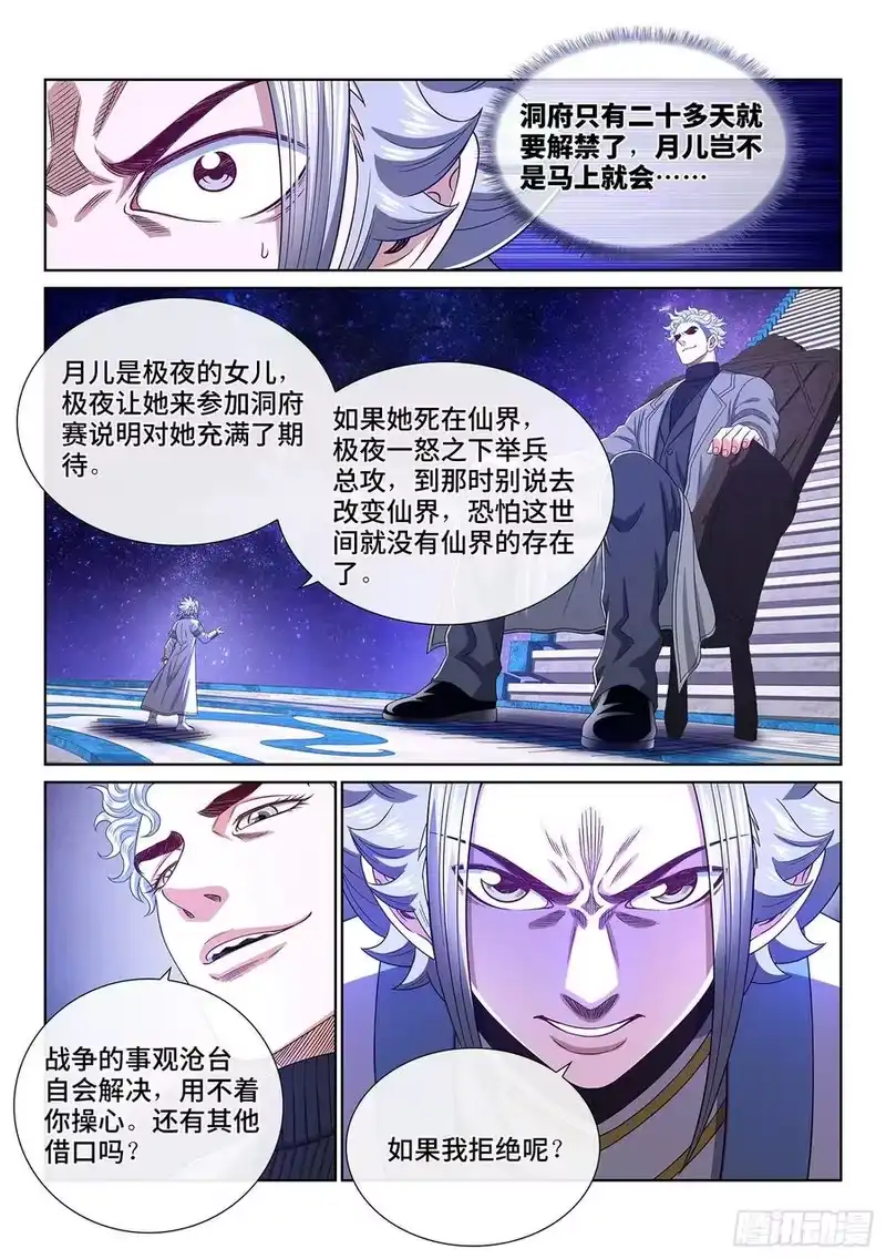 我是大神仙_h 第四八五话·捷径 第8页