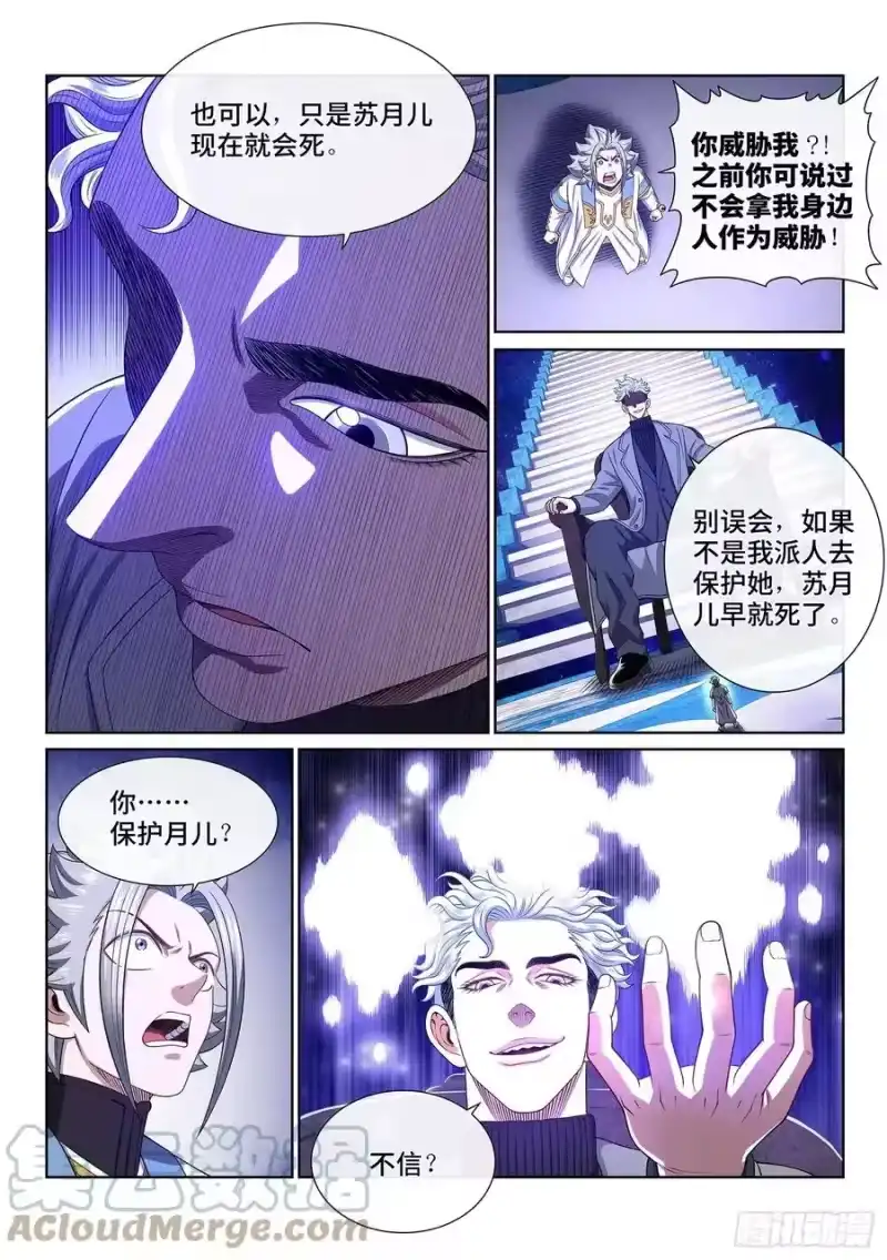我是大神仙_h 第四八五话·捷径 第9页