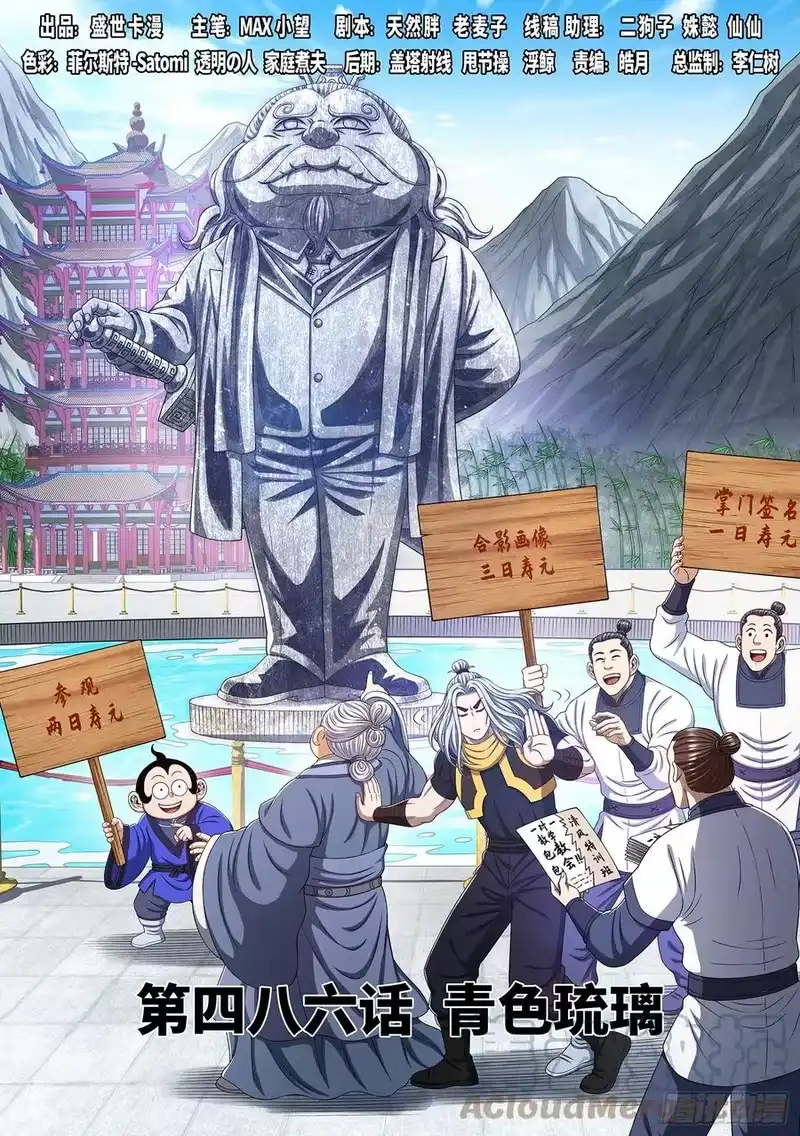 我是大神仙_h 第四八六话·青色琉璃 第1页