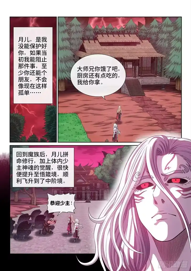 我是大神仙_h 第四八六话·青色琉璃 第10页