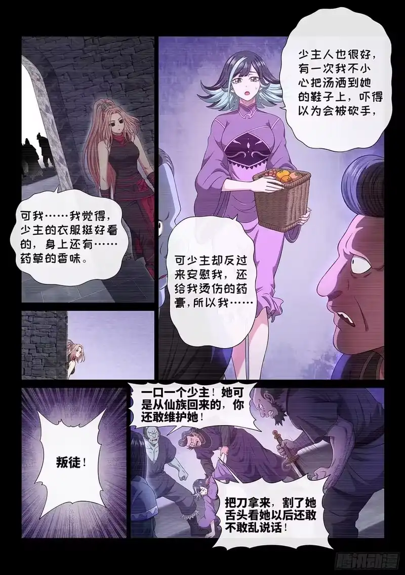 我是大神仙_h 第四八六话·青色琉璃 第12页
