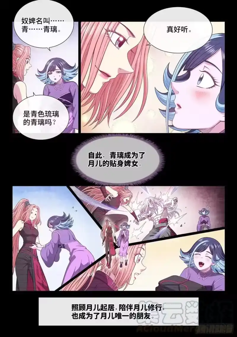 我是大神仙_h 第四八六话·青色琉璃 第15页
