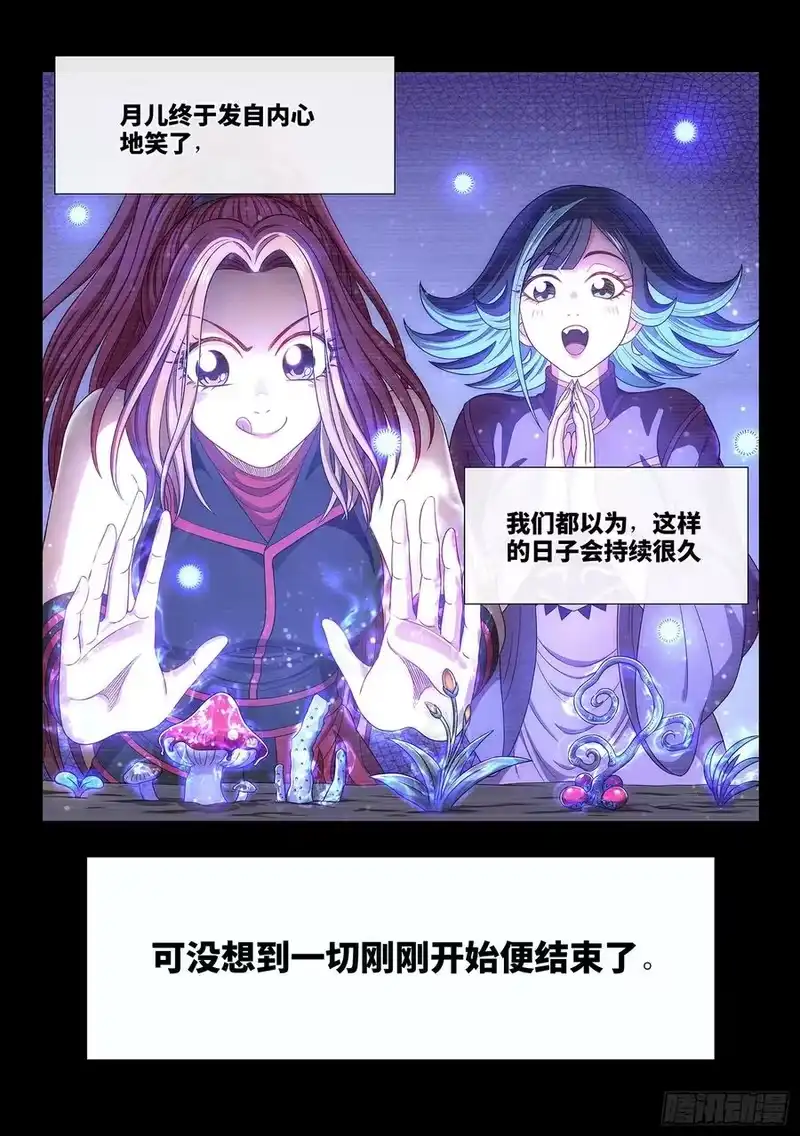 我是大神仙_h 第四八六话·青色琉璃 第16页