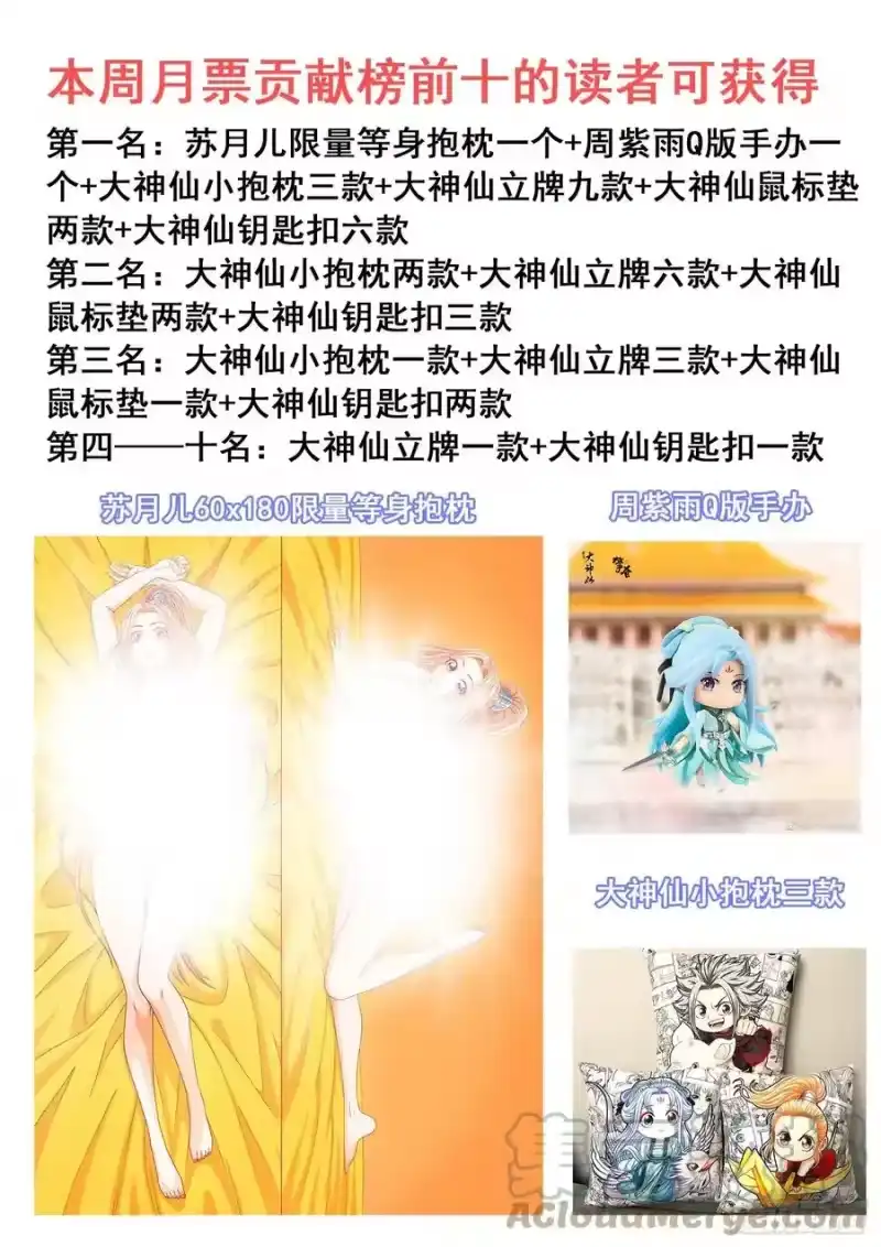 我是大神仙_h 第四八六话·青色琉璃 第19页