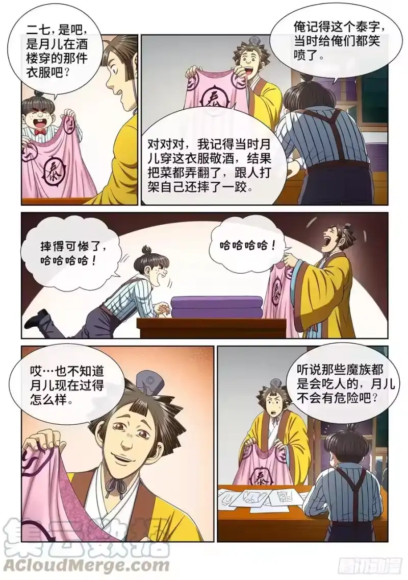 我是大神仙_h 第四八六话·青色琉璃 第3页