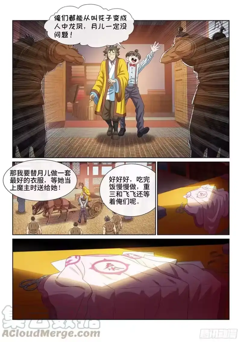 我是大神仙_h 第四八六话·青色琉璃 第5页