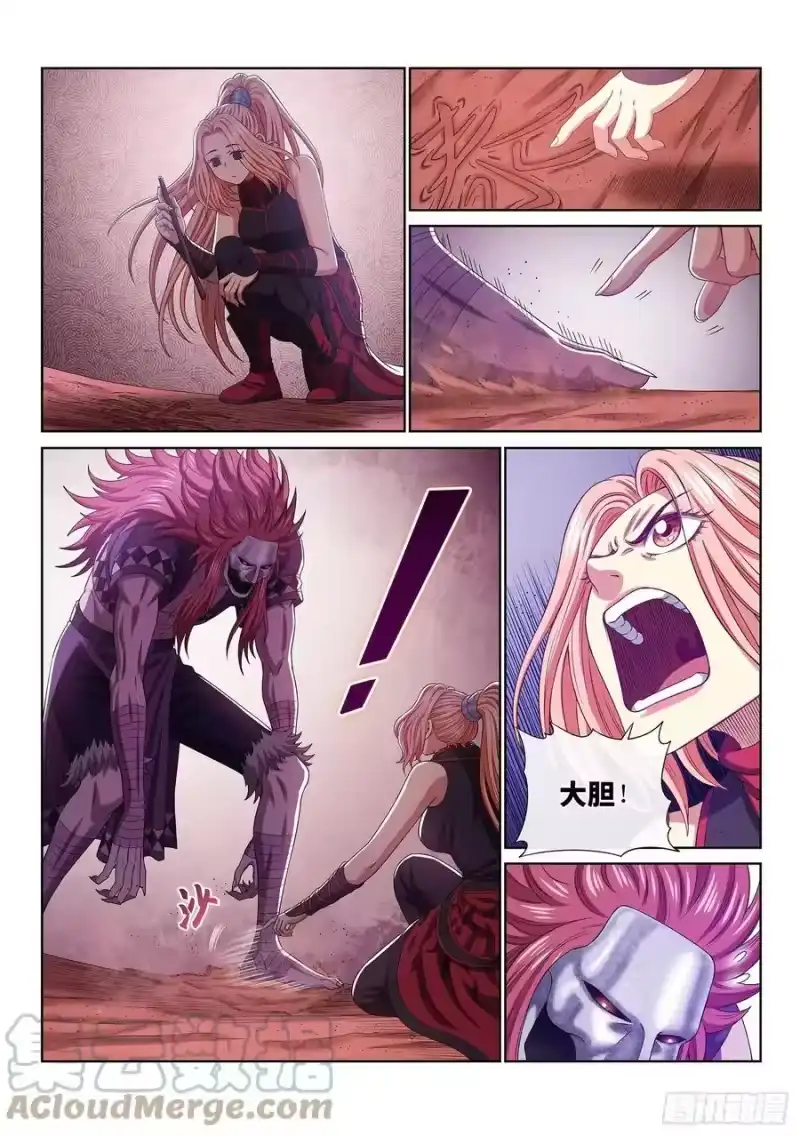 我是大神仙_h 第四八六话·青色琉璃 第7页