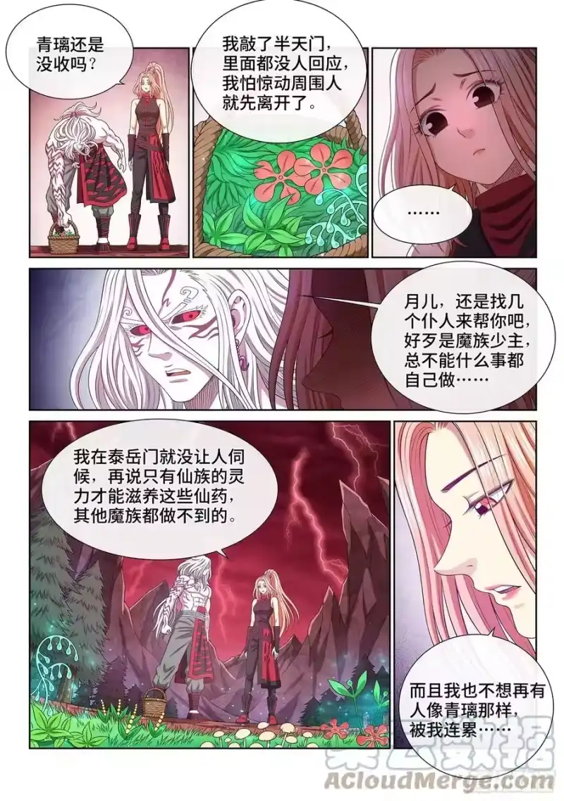 我是大神仙_h 第四八六话·青色琉璃 第9页