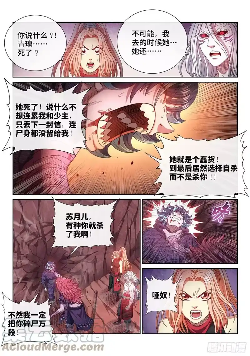 我是大神仙_h 第四八七话·惨 剧 第11页