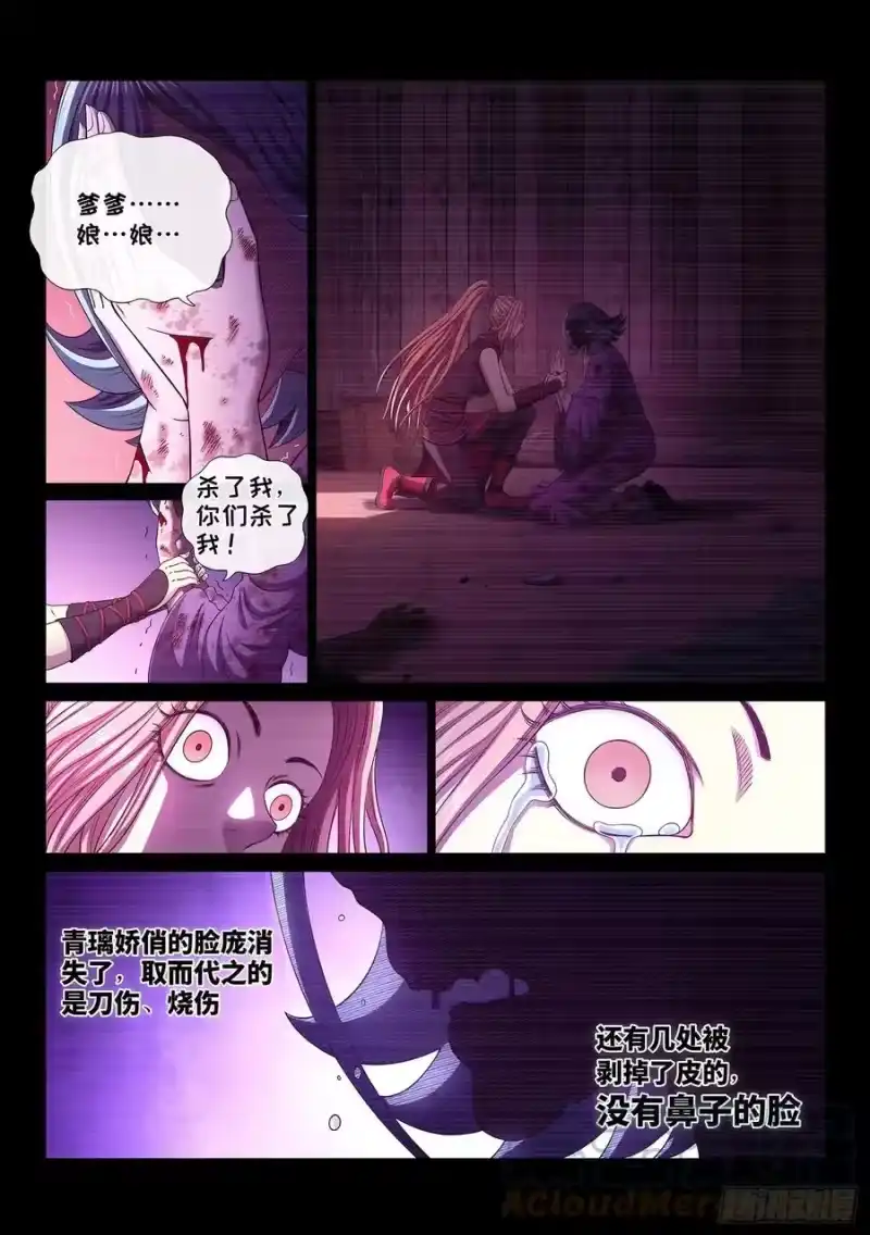 我是大神仙_h 第四八七话·惨 剧 第3页