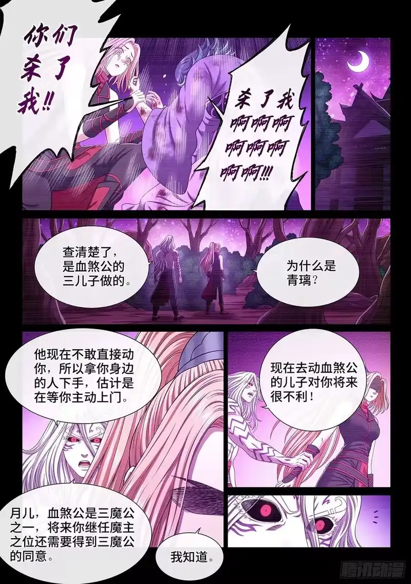 我是大神仙_h 第四八七话·惨 剧 第4页
