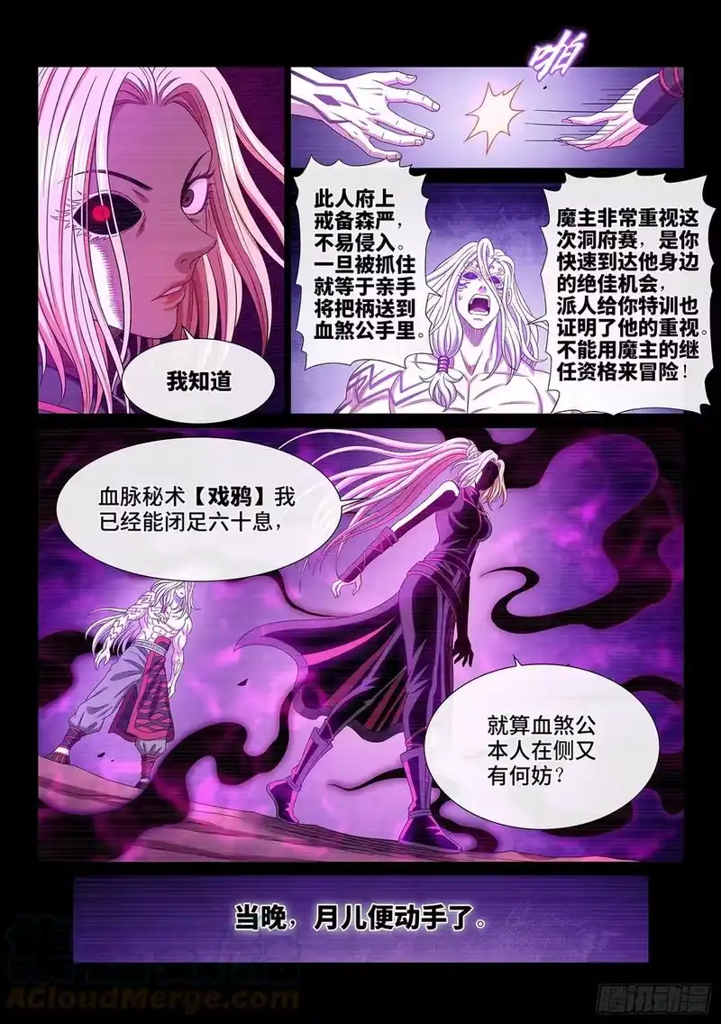 我是大神仙_h 第四八七话·惨 剧 第5页
