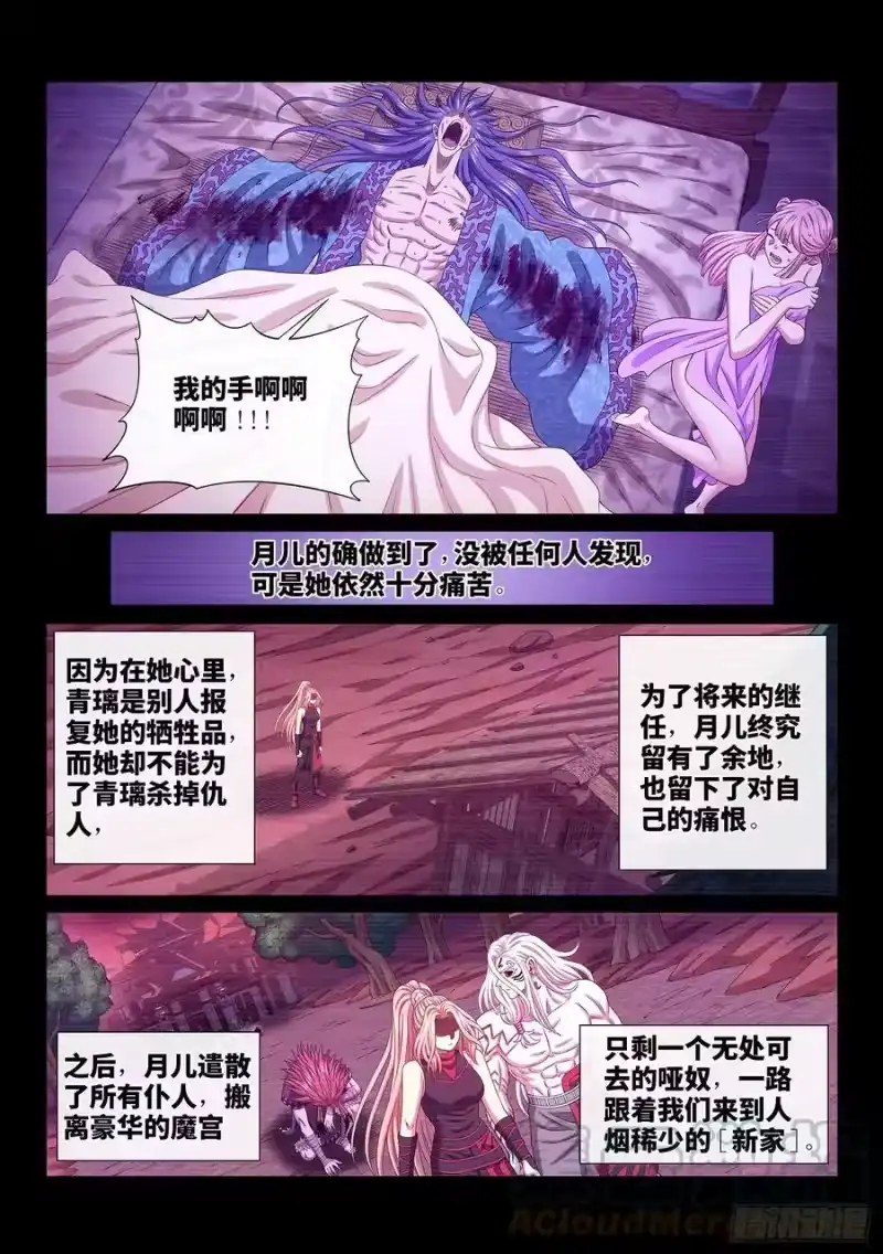 我是大神仙_h 第四八七话·惨 剧 第7页