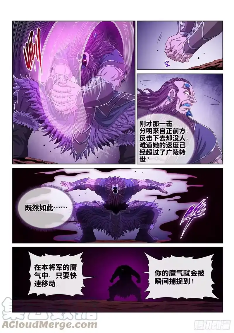 我是大神仙_h 第四八八话·绝 笔 第11页