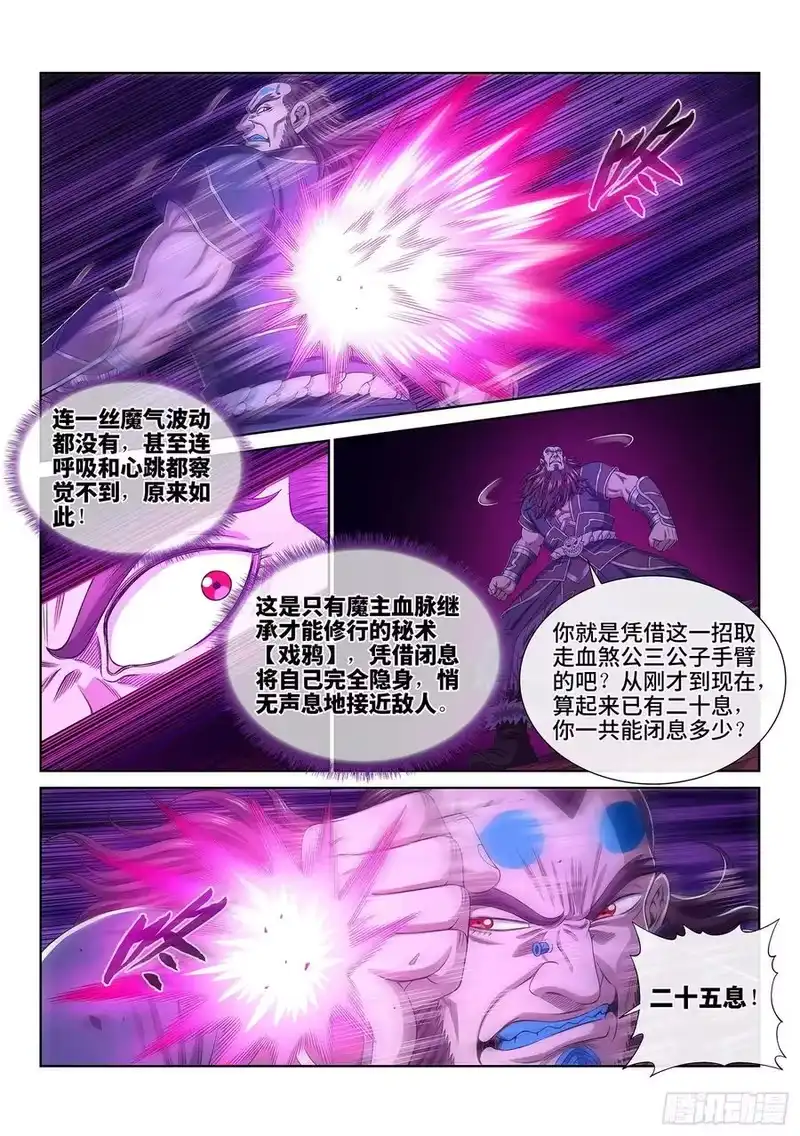 我是大神仙_h 第四八八话·绝 笔 第12页