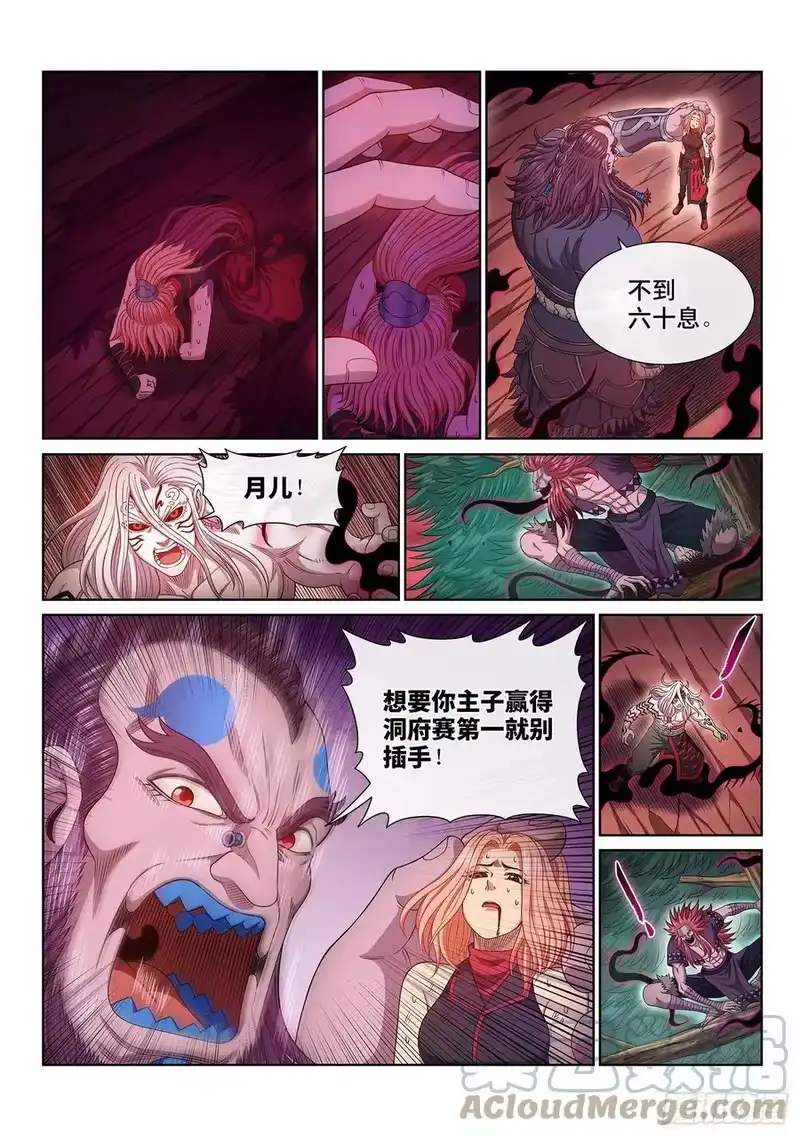 我是大神仙_h 第四八八话·绝 笔 第15页