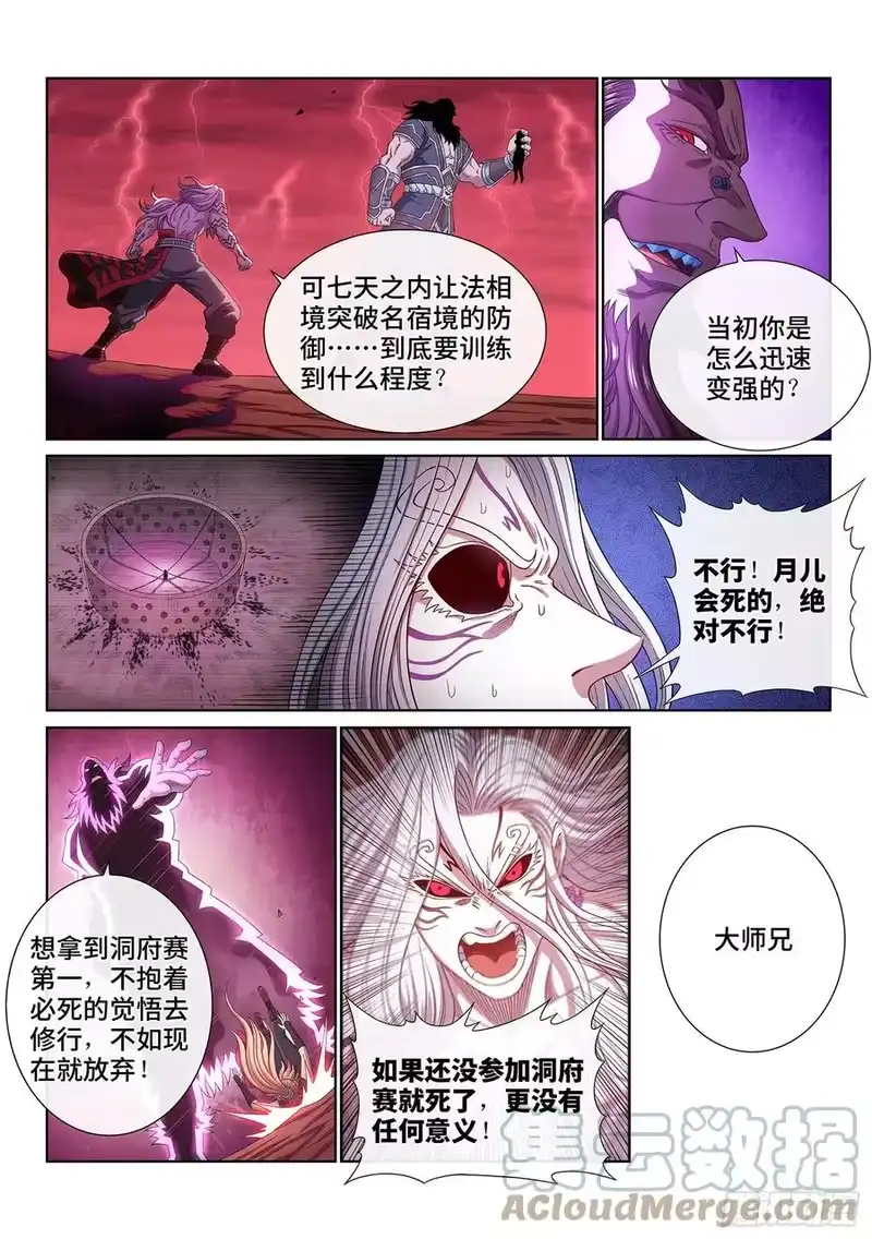 我是大神仙_h 第四八八话·绝 笔 第17页