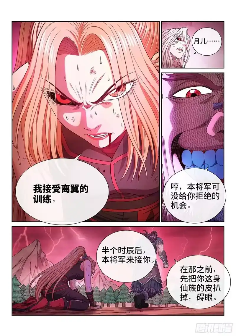 我是大神仙_h 第四八八话·绝 笔 第18页