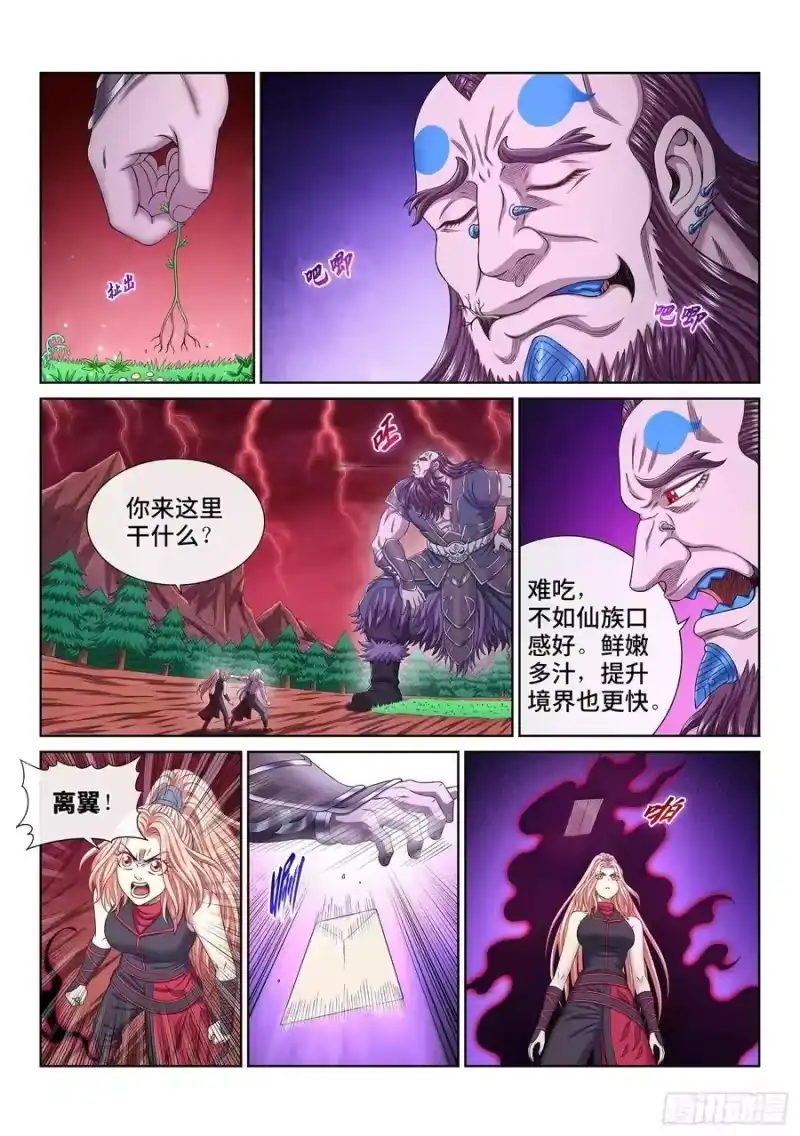 我是大神仙_h 第四八八话·绝 笔 第2页