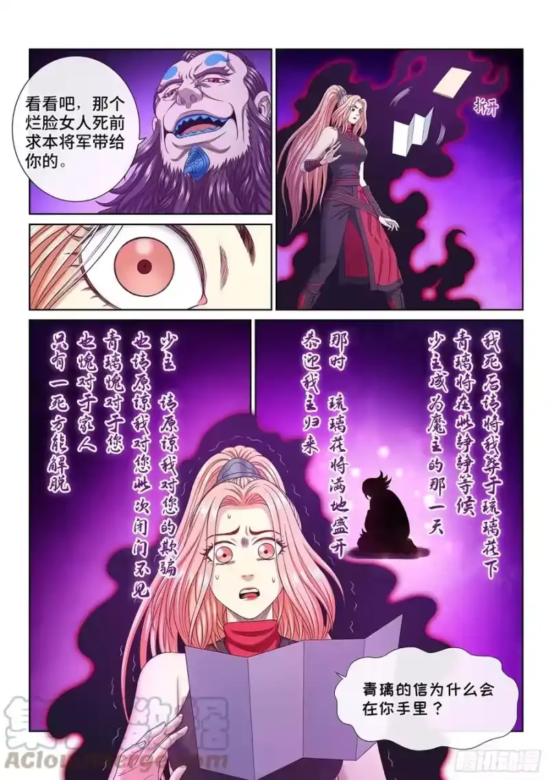 我是大神仙_h 第四八八话·绝 笔 第3页