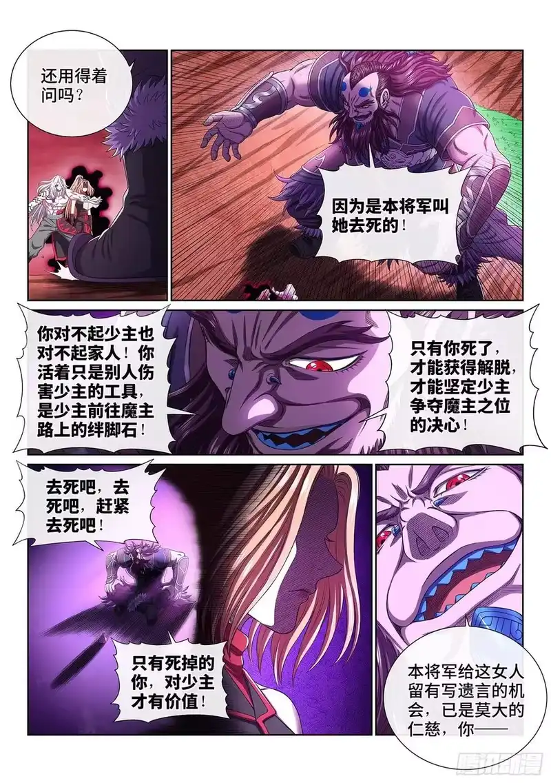 我是大神仙_h 第四八八话·绝 笔 第4页