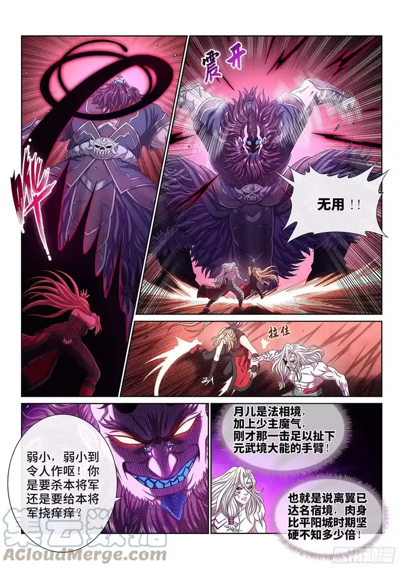 我是大神仙_h 第四八八话·绝 笔 第5页