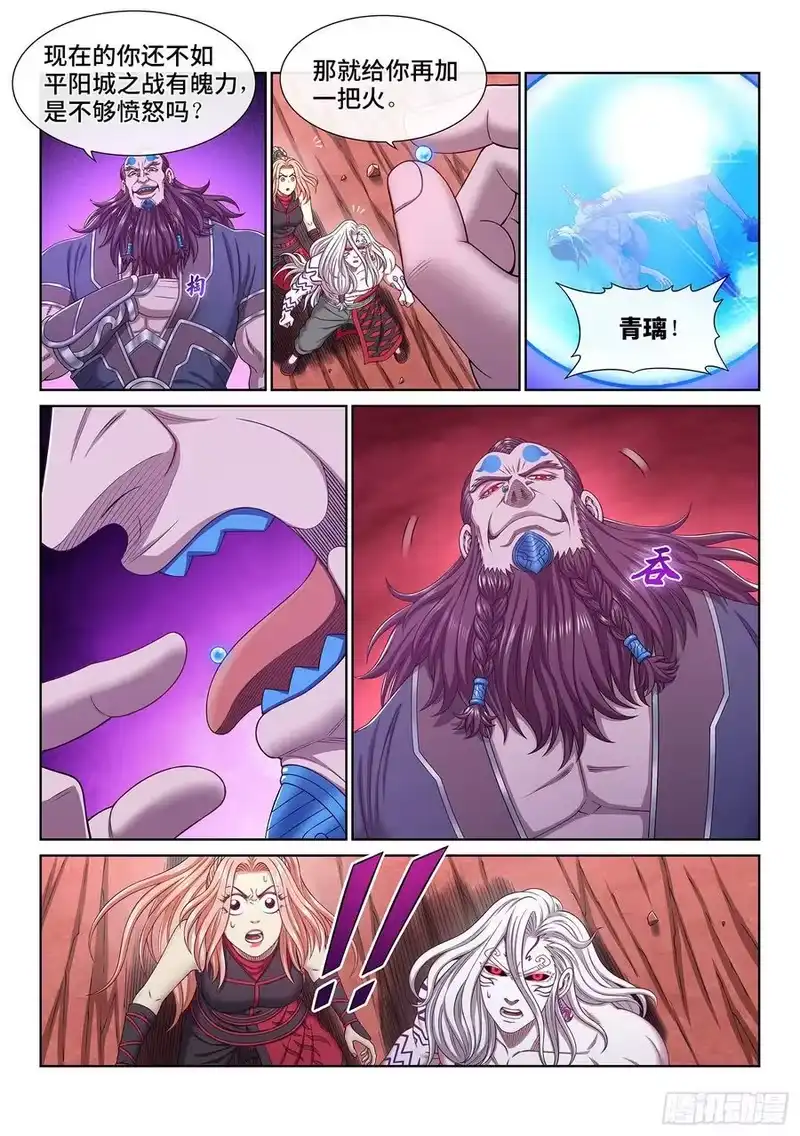 我是大神仙_h 第四八八话·绝 笔 第6页