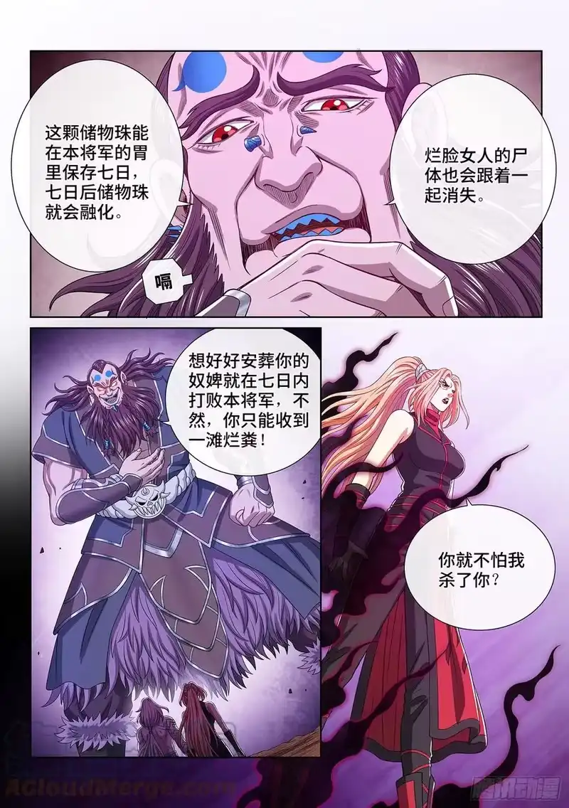 我是大神仙_h 第四八八话·绝 笔 第7页