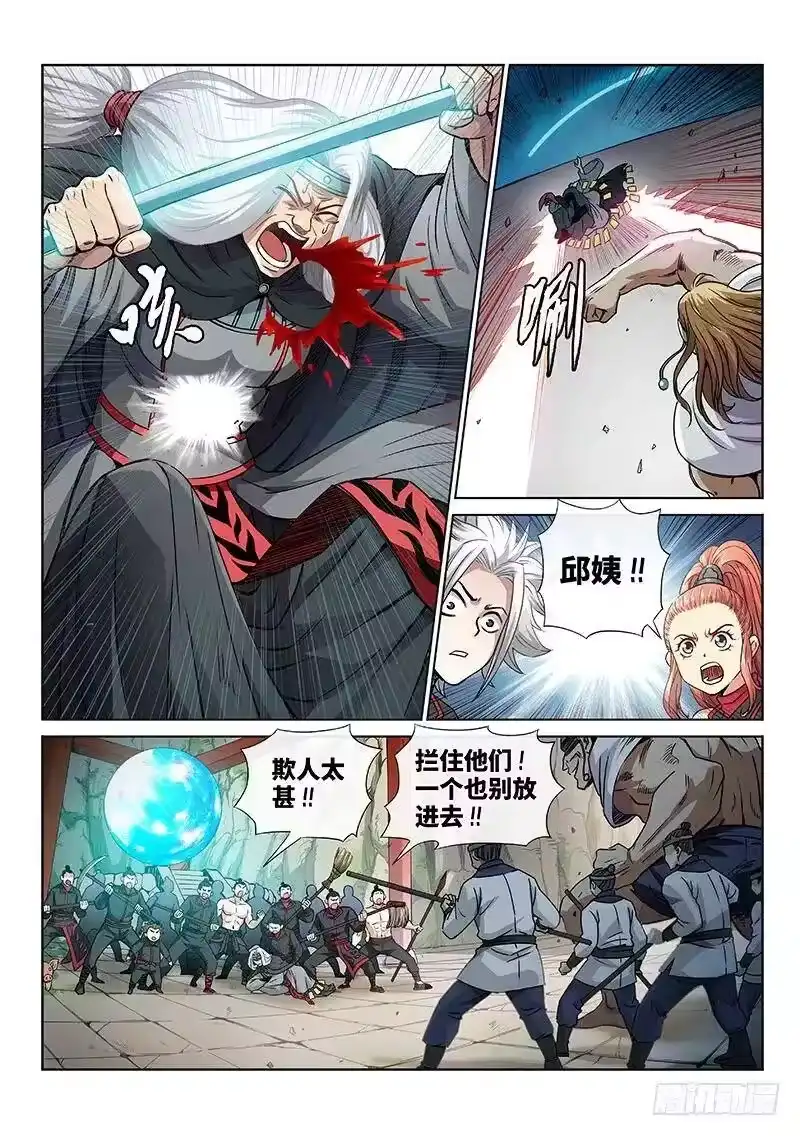 我是大神仙_h 第五十话·不速之客 第11页