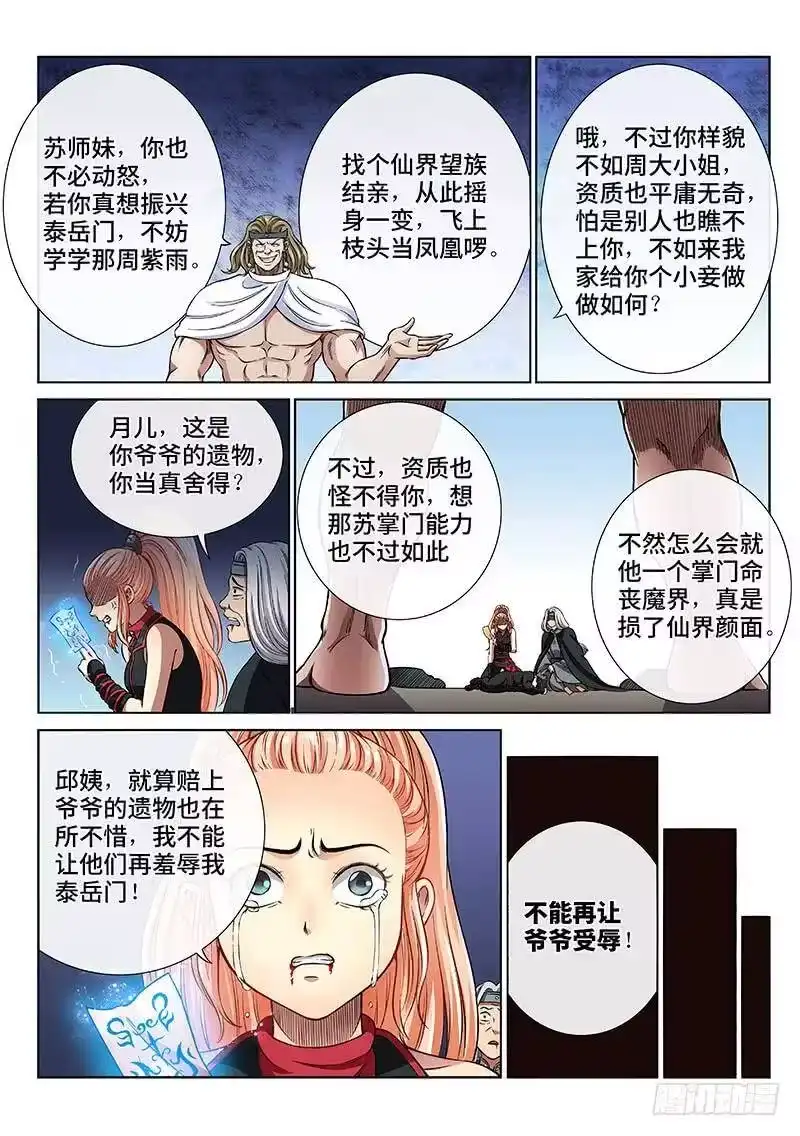 我是大神仙_h 第五十话·不速之客 第15页