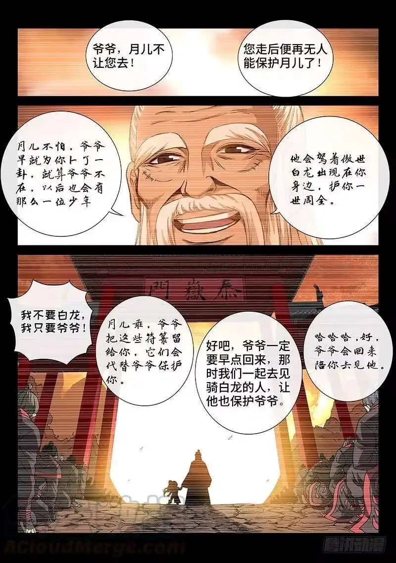 我是大神仙_h 第五十话·不速之客 第16页